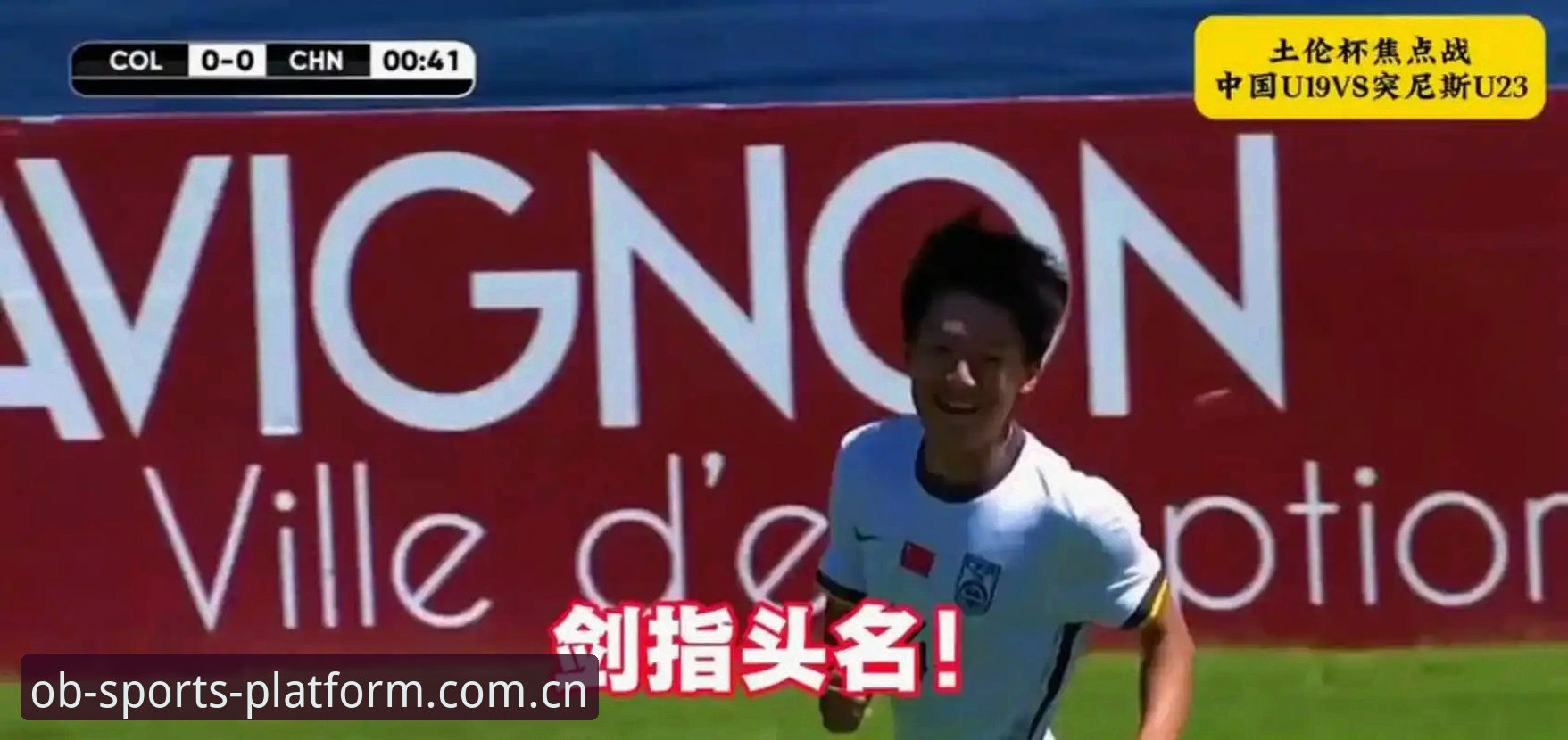 U19国足土伦杯0-3完败突尼斯深度评测：两胜两负出局背后的真相与启示