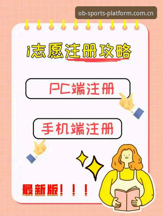 OB体育注册充提流程 OB体育注册充提流程新手教程:9成用户的常见问题与避坑指南