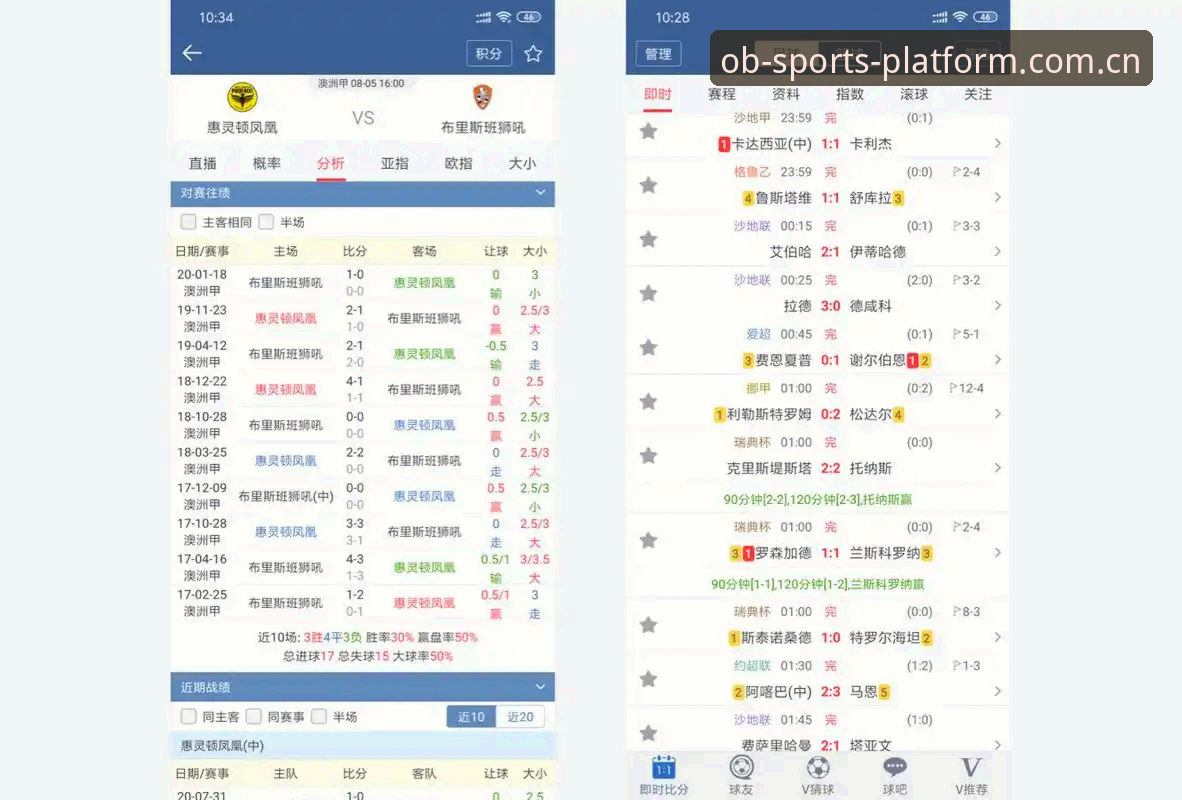 OB体育客户端下载 ob体育官网客户端下载实用指南:即时比分与赛事数据查询必备知识